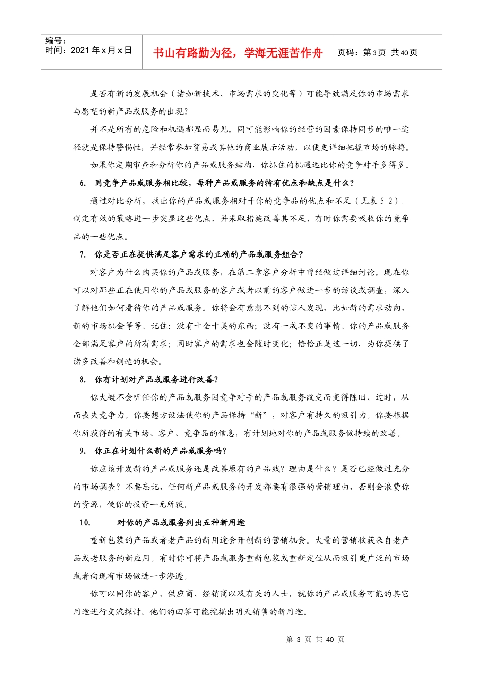 如何利用波斯顿分析法制订最佳的产品组合_第3页