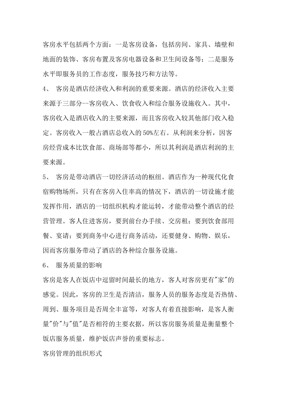 客房部培训教案a_第2页