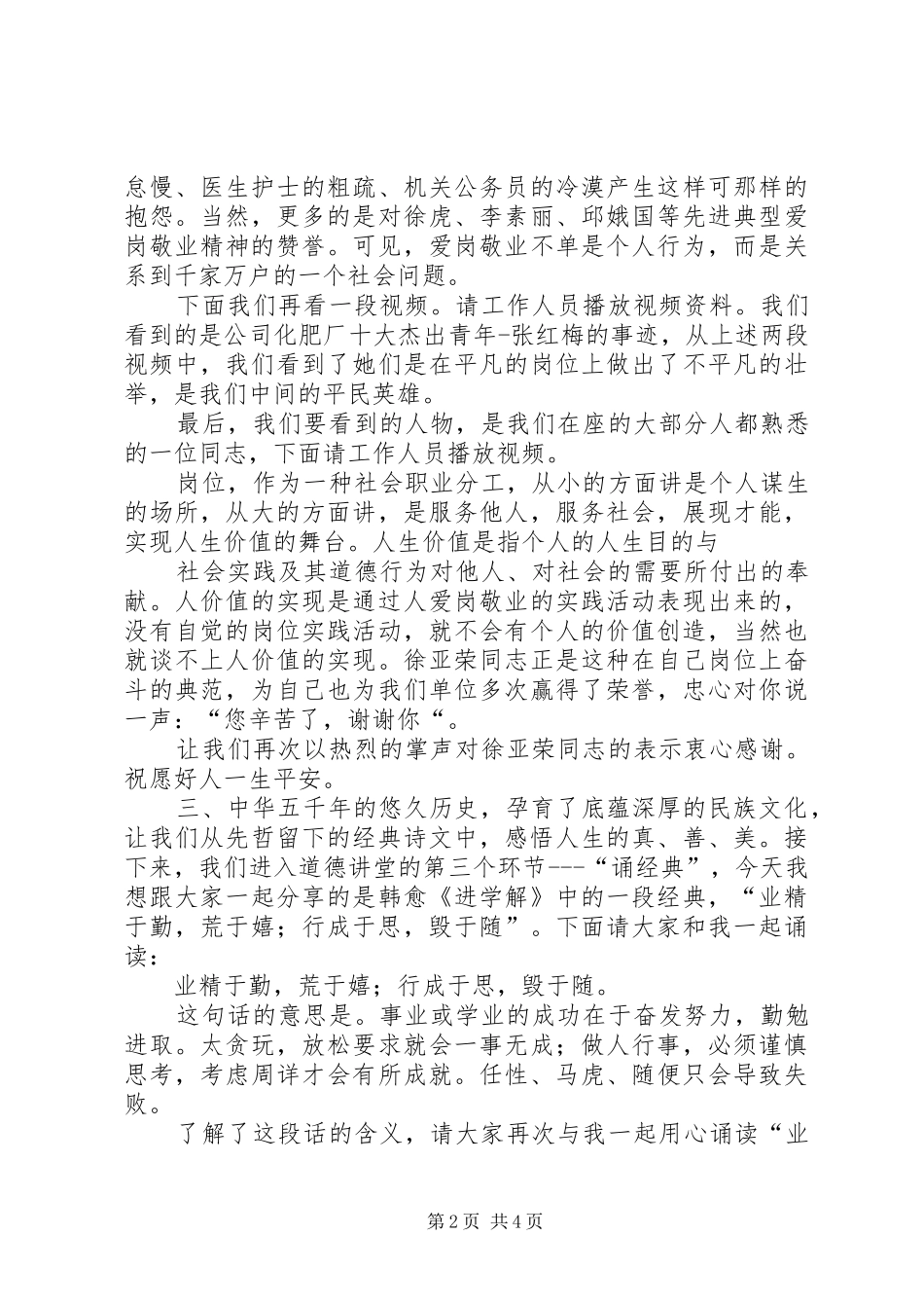 道德讲堂主持词(5)_第2页