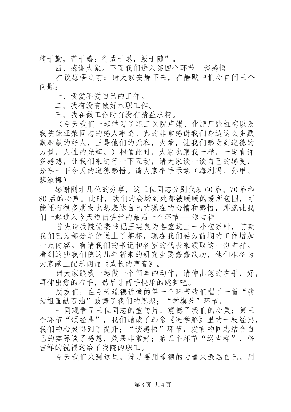 道德讲堂主持词(5)_第3页