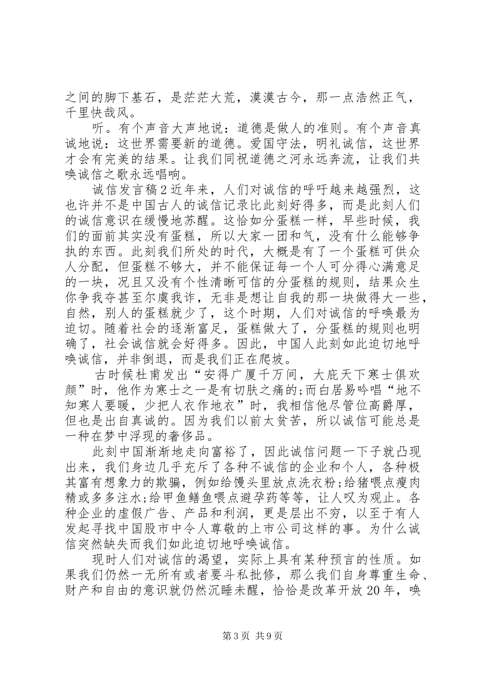 关于诚信发言多篇_第3页