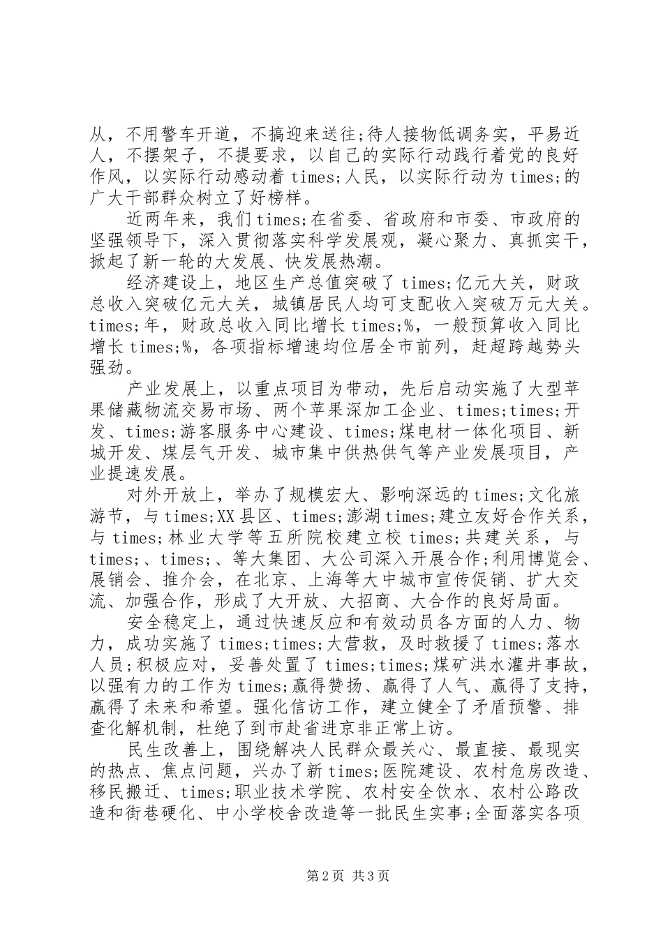 在XX年巡视工作反馈会上的发言稿_第2页