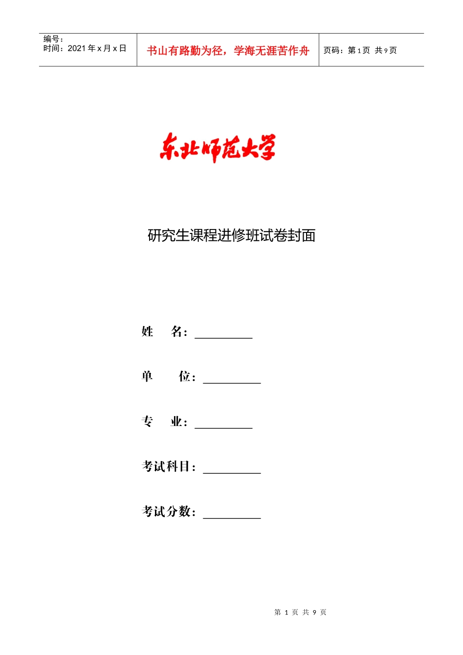 学校变革与管理a卷 答案_第1页