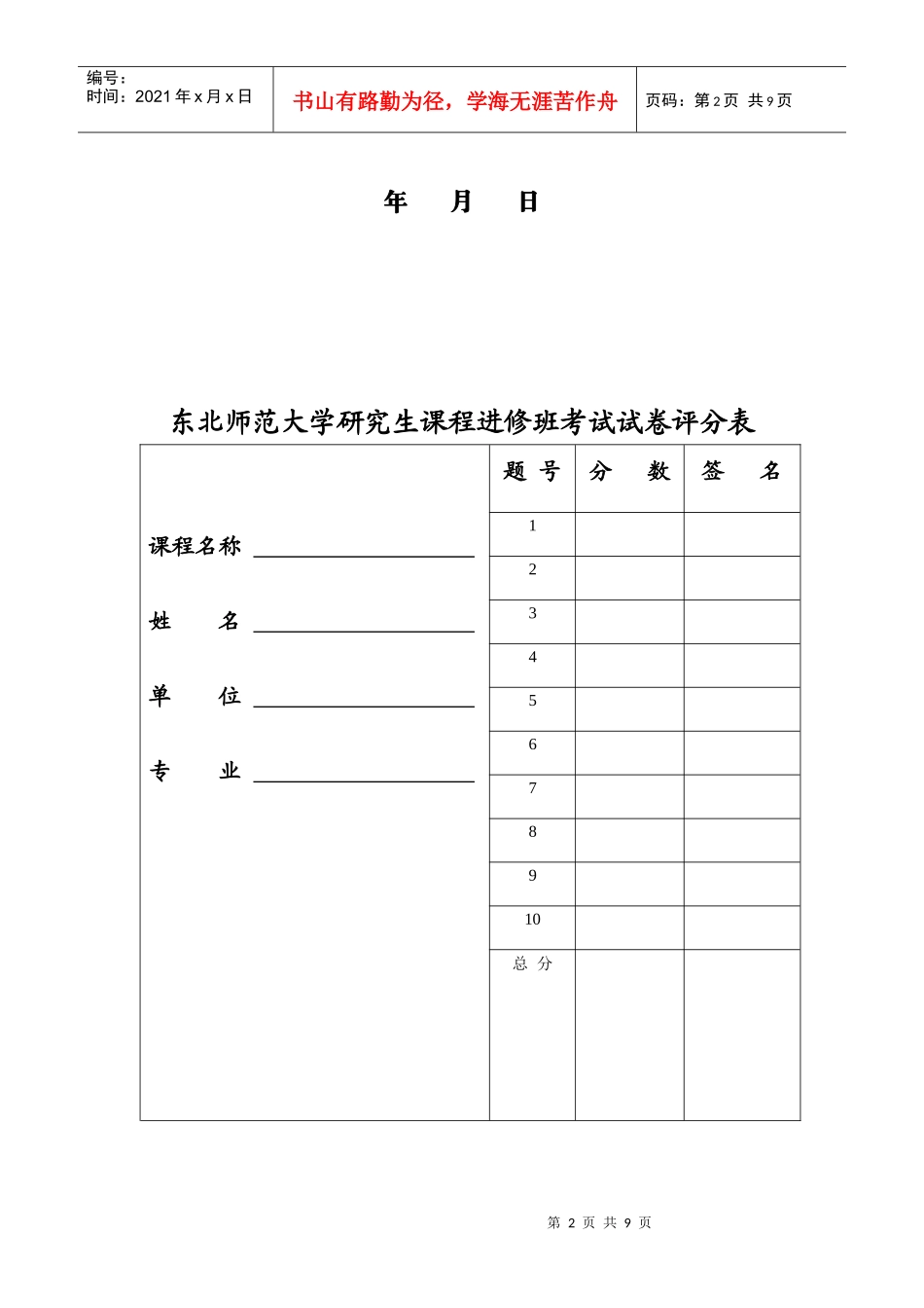 学校变革与管理a卷 答案_第2页