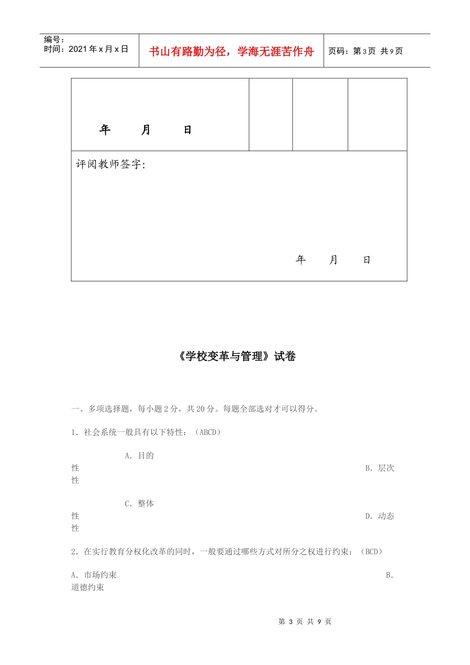 学校变革与管理a卷 答案_第3页