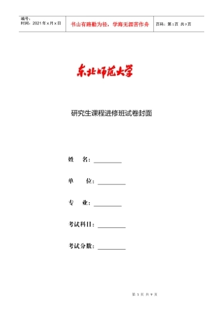 学校变革与管理a卷 答案