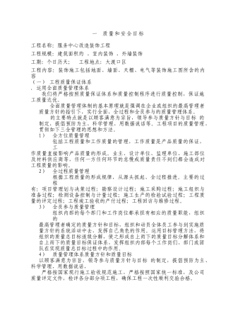 施工组织终交付()(178页)