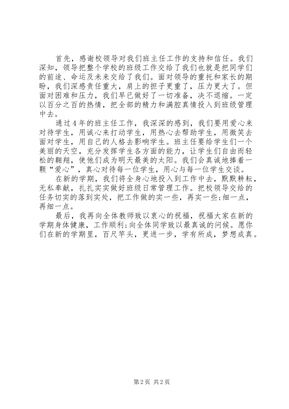 学校开学典礼上的演讲致辞范文发言_第2页