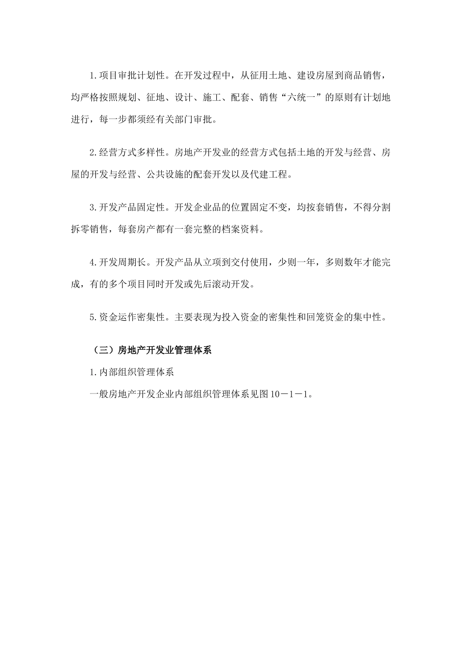 房地产开发业的检查方法_第2页
