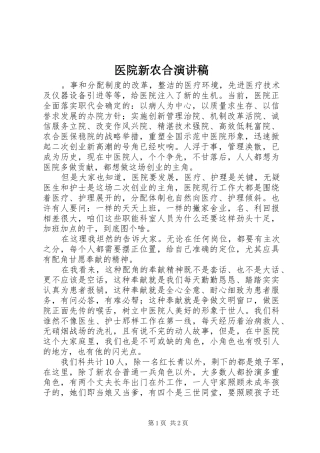 医院新农合演演讲稿(7)