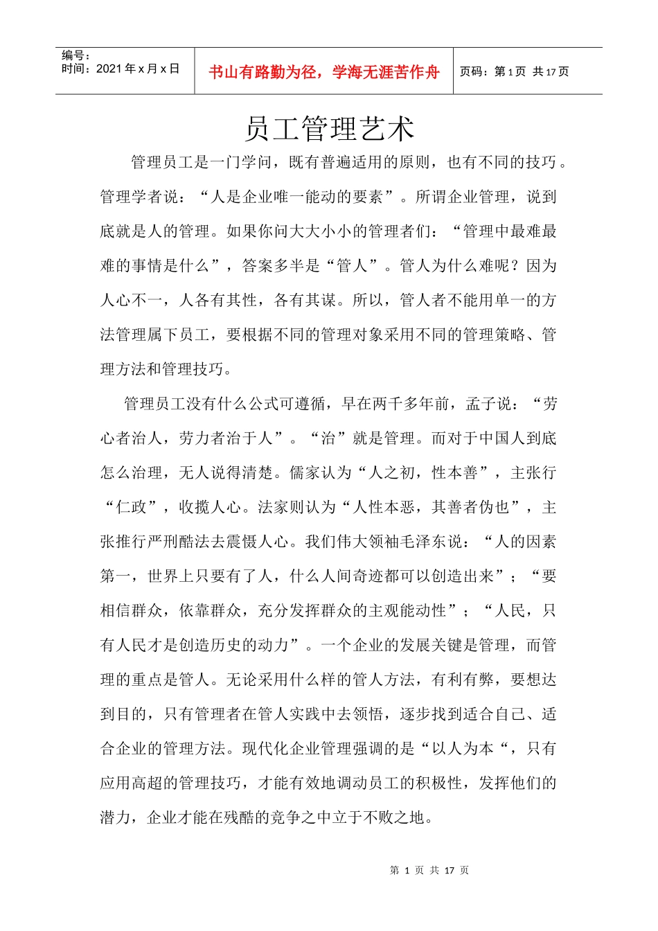 如何提高管理者有效的管理能力_第1页