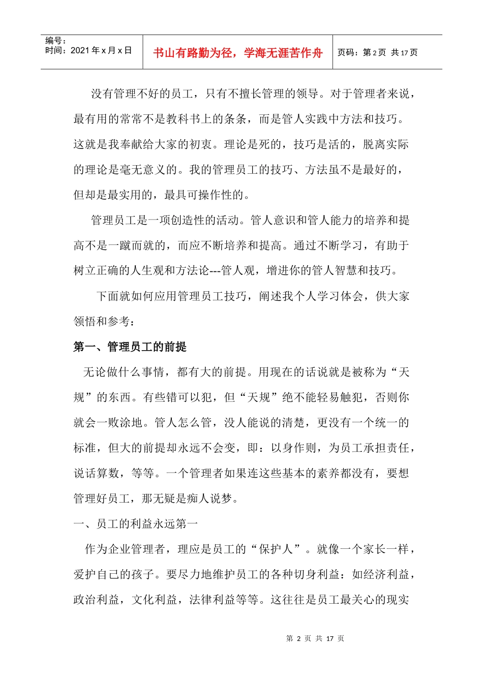 如何提高管理者有效的管理能力_第2页