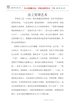 如何提高管理者有效的管理能力