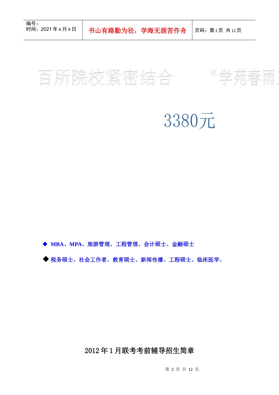 学苑春雨工程_第2页