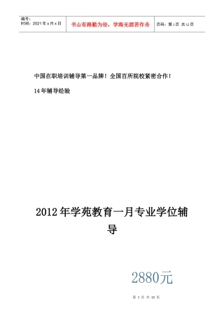 学苑春雨工程