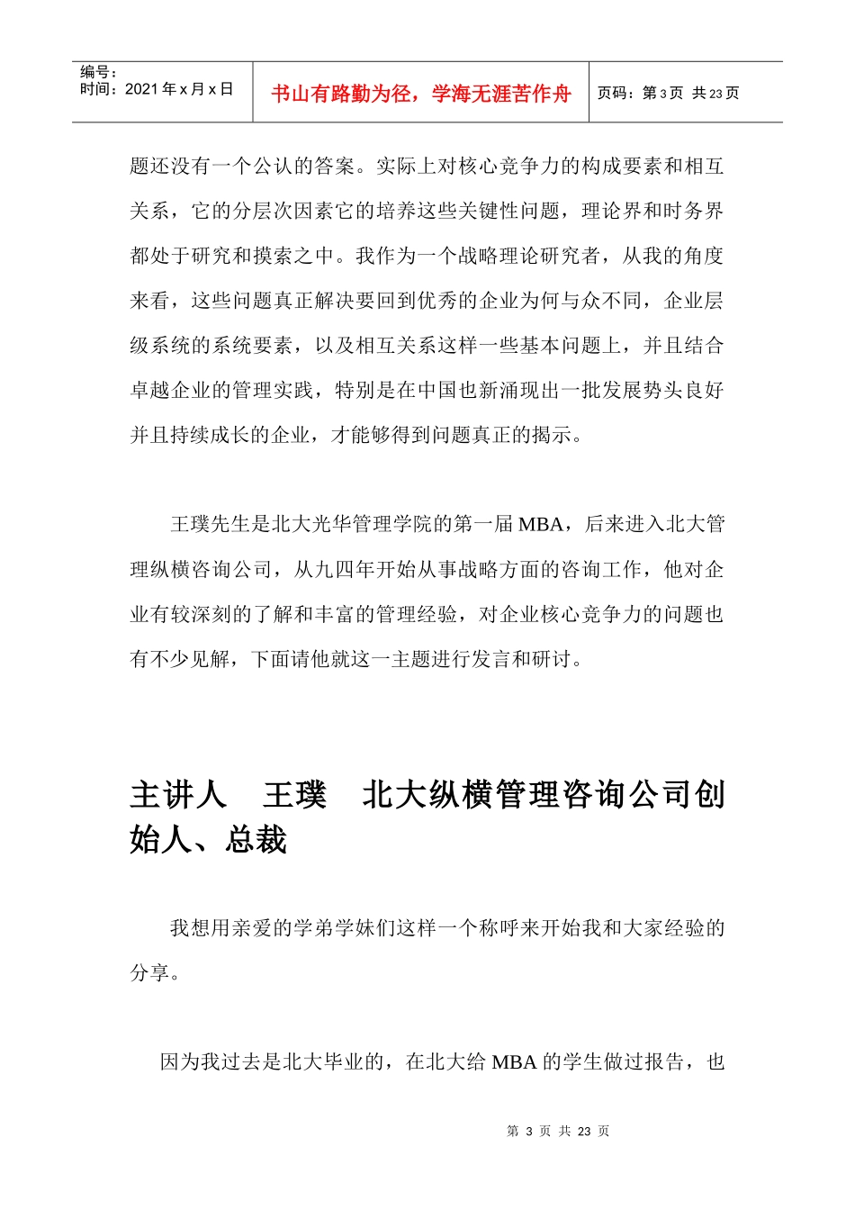 如何打造领袖企业的核心竞争力_第3页