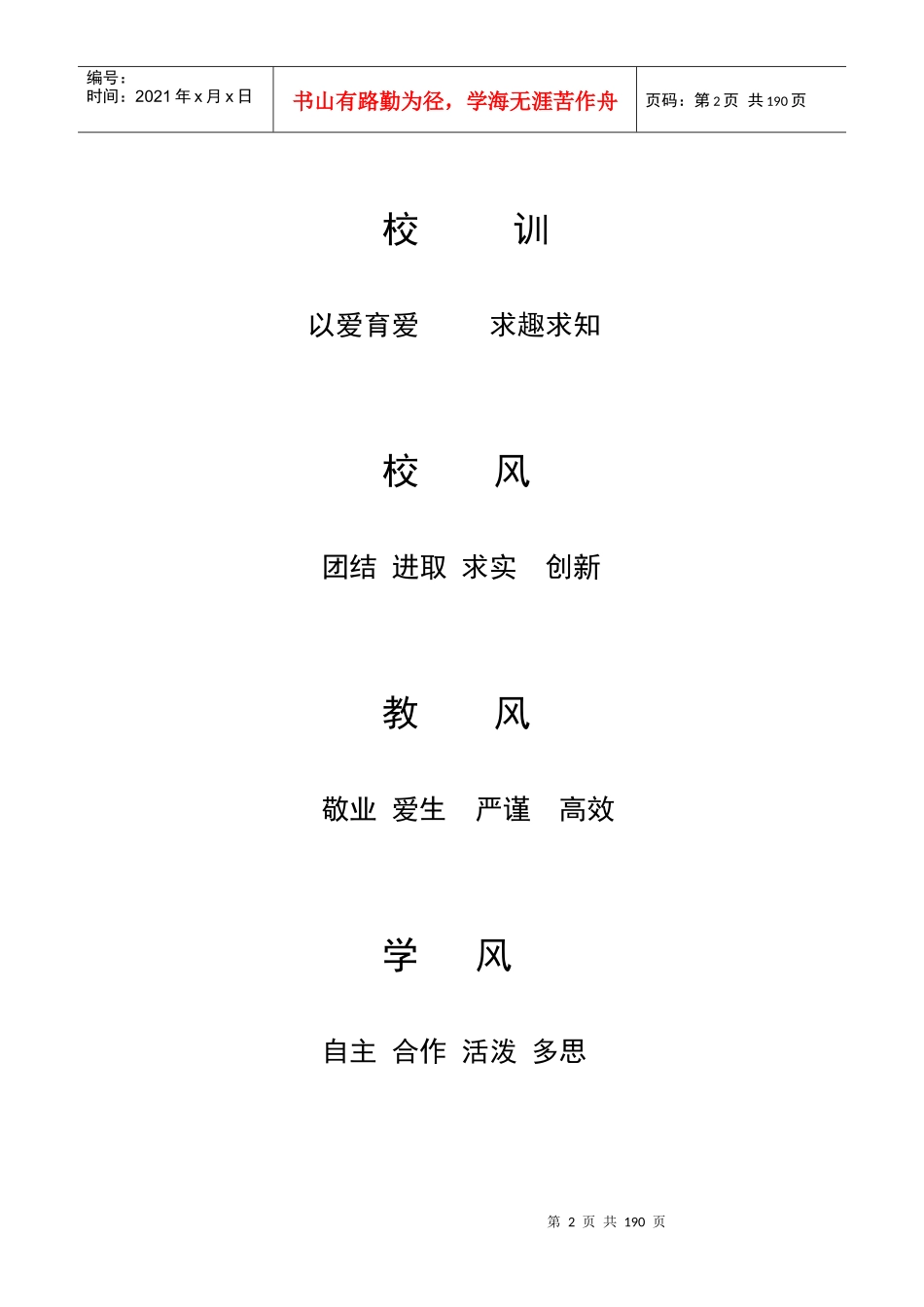 学校管理制度(待修改稿)_第2页