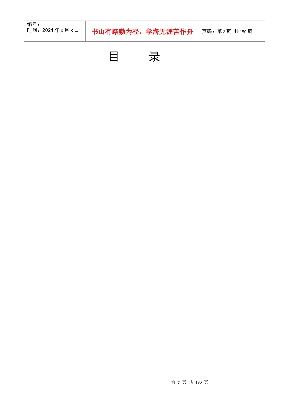 学校管理制度(待修改稿)_第3页