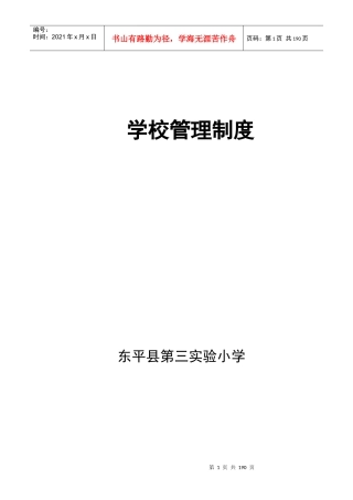 学校管理制度(待修改稿)
