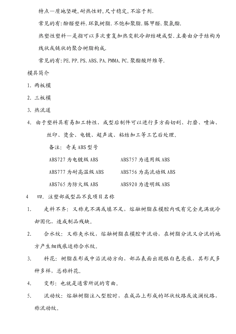 常用塑料特性及基本知识_第2页