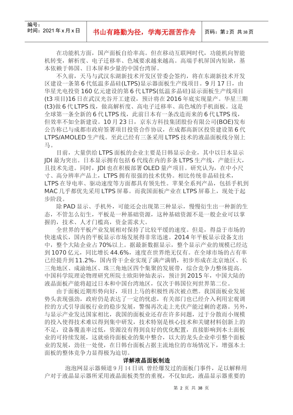 学习报告(国内液晶发展以及液晶面板制造过程)_第2页