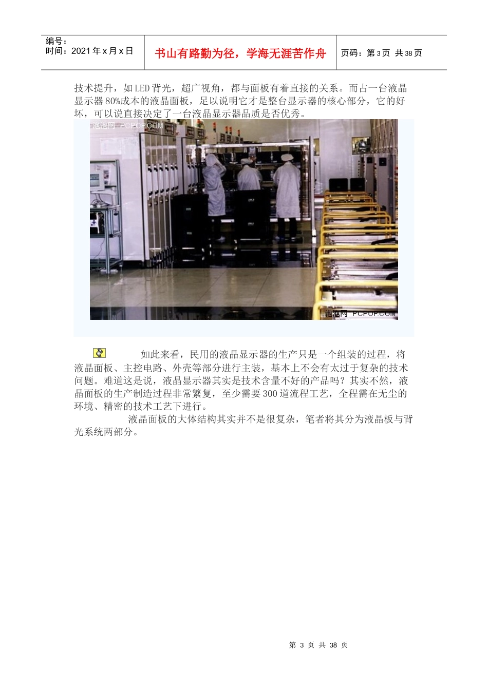 学习报告(国内液晶发展以及液晶面板制造过程)_第3页