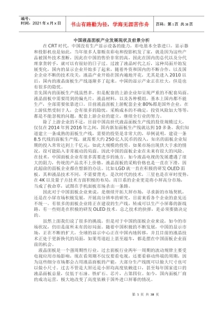 学习报告(国内液晶发展以及液晶面板制造过程)