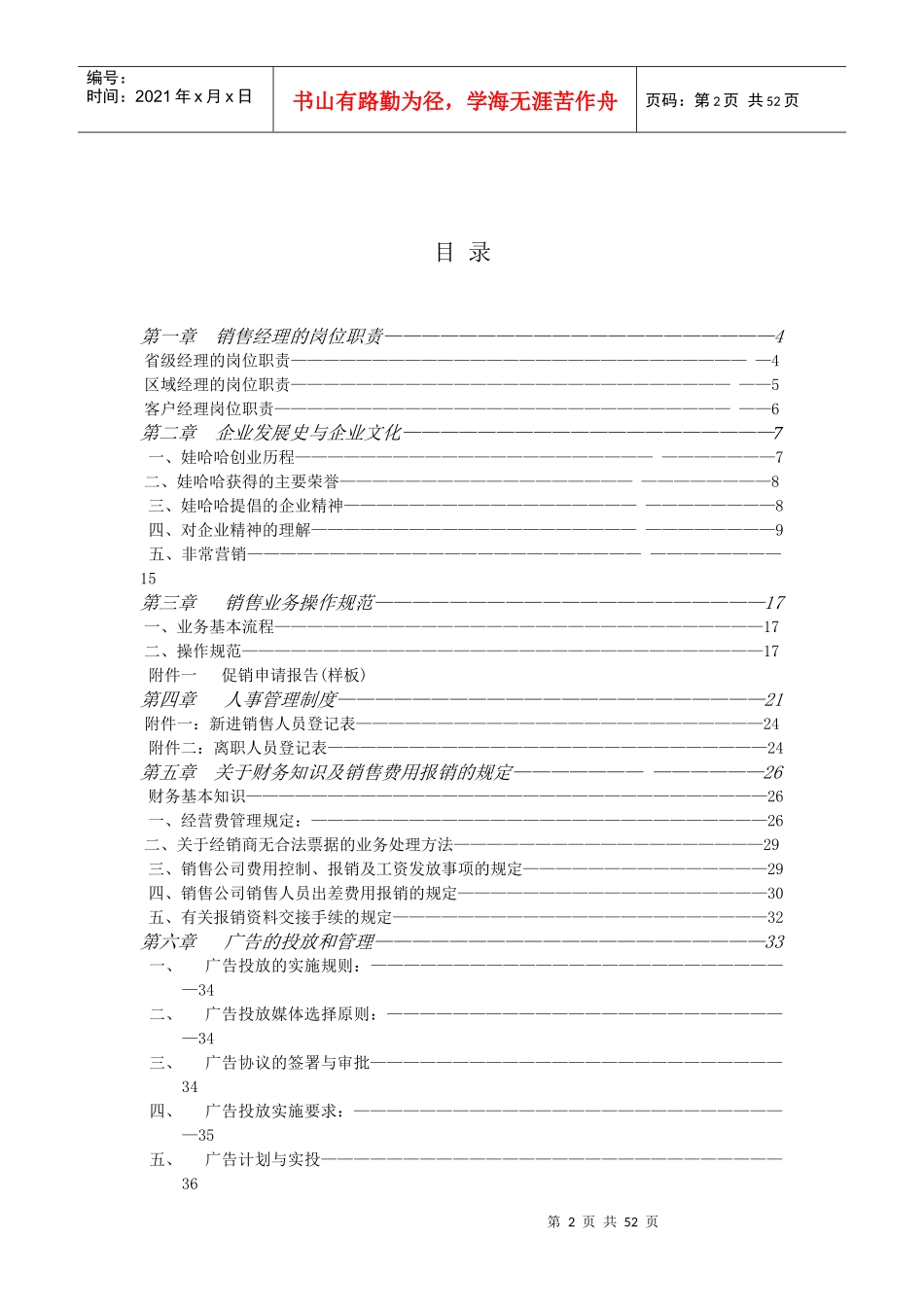 娃哈哈销售经理管理手册_第2页