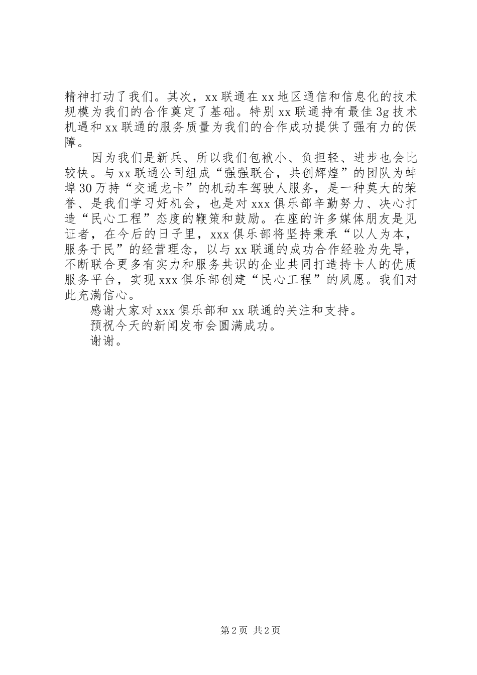 新闻发布会发言_第2页