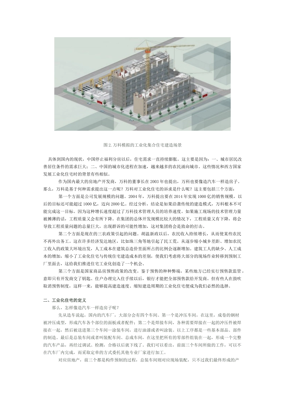 国内外工业化住宅的发展历程(精华)_第2页