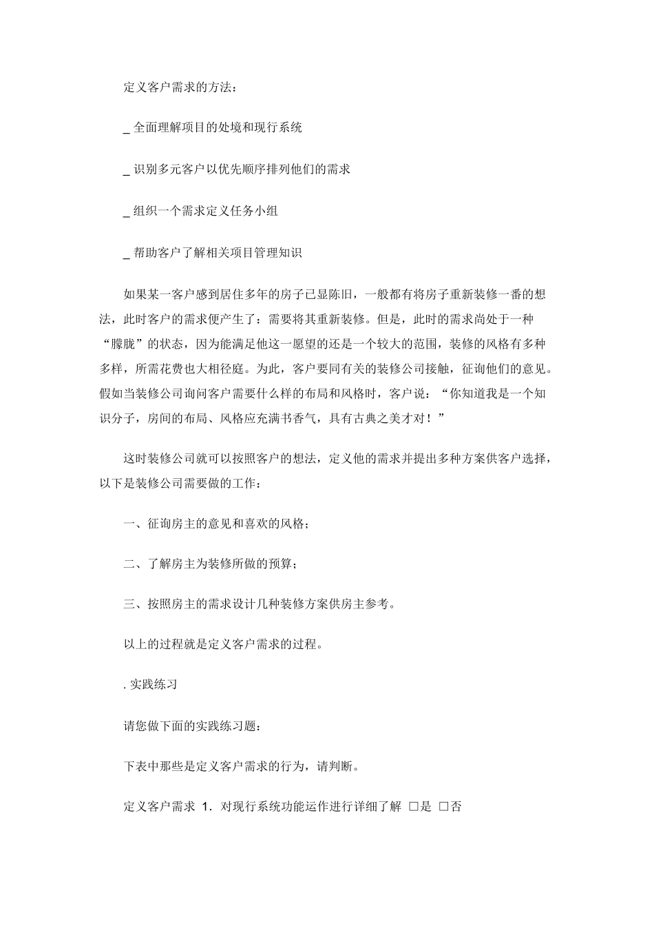 如何进行项目管理(doc 97页)_第3页