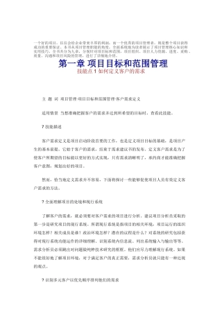 如何进行项目管理(doc 97页)