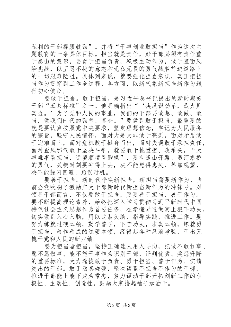 《纲要》和《选编》讨论发言稿主题教育_第2页