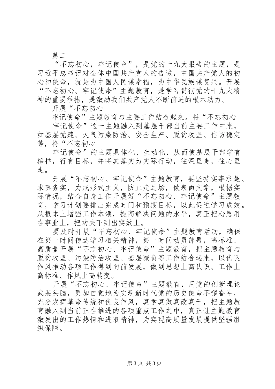 《纲要》和《选编》讨论发言稿主题教育_第3页