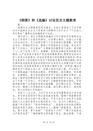 《纲要》和《选编》讨论发言稿主题教育