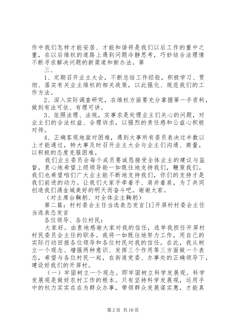 当选主任发言1_第2页