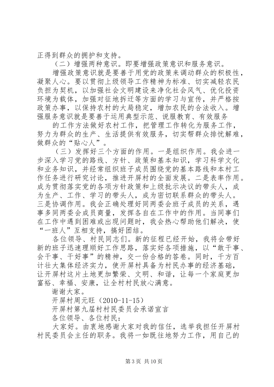 当选主任发言1_第3页
