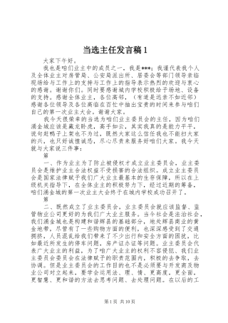 当选主任发言1