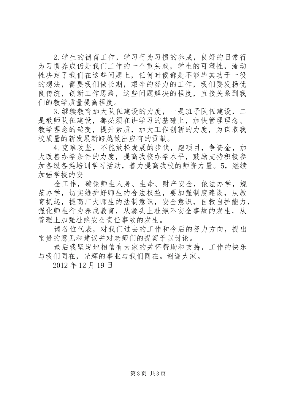 学校教代会发言_第3页