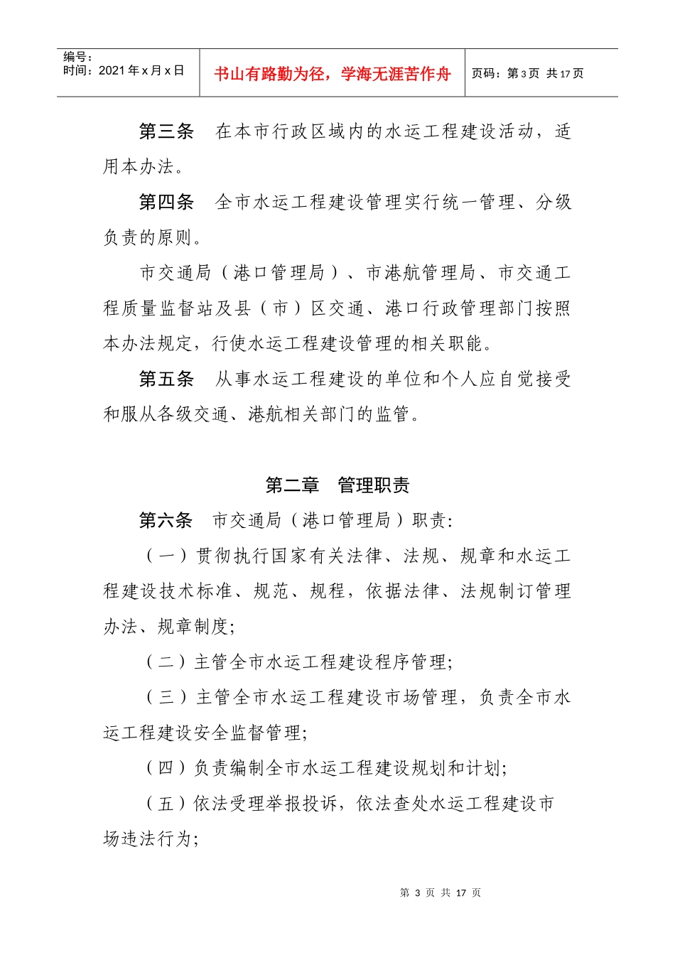 宁波市水运工程建设分级管理实施办法（试行）doc-宁波市_第3页