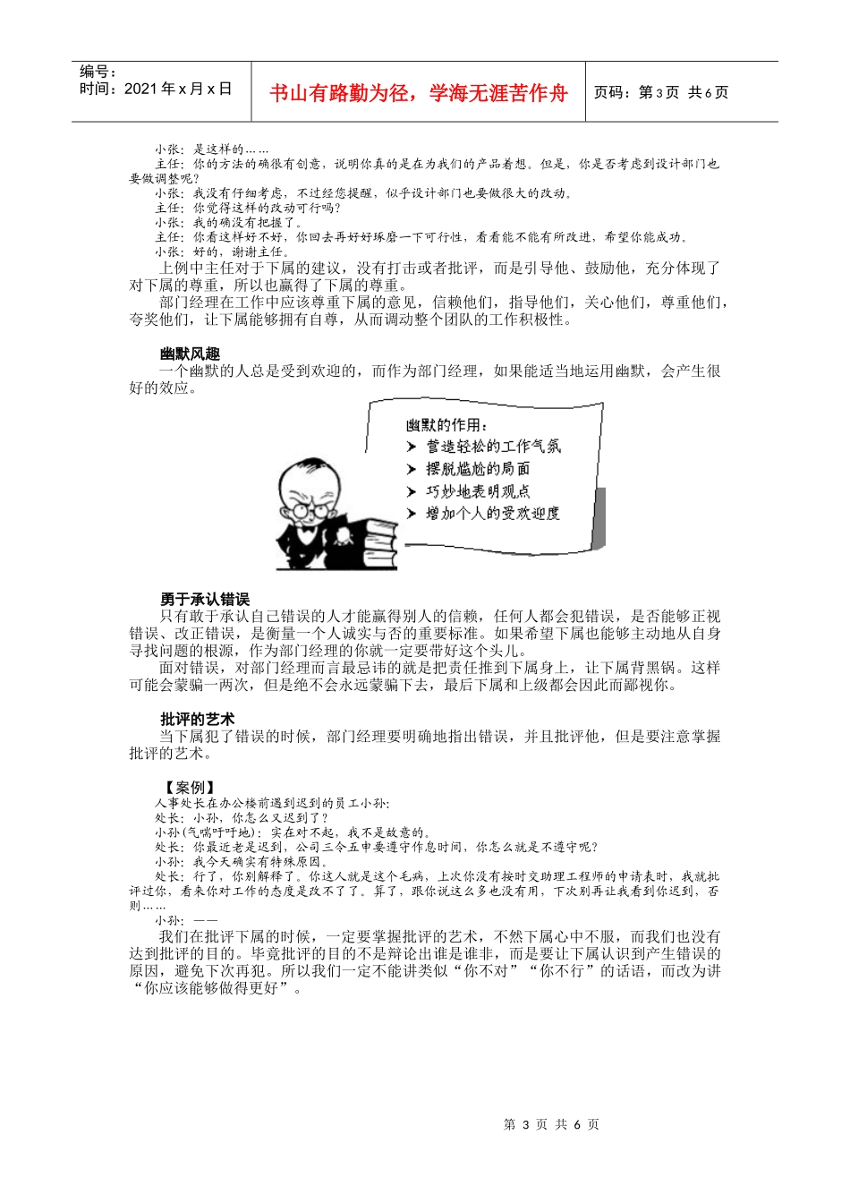 如何成为优秀的部门经理_第3页