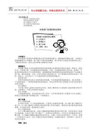 如何成为优秀的部门经理