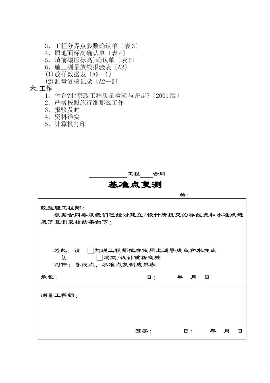 田村路(西黄村桥～定惠北桥)市政工程测量工作监理实施细则_第3页