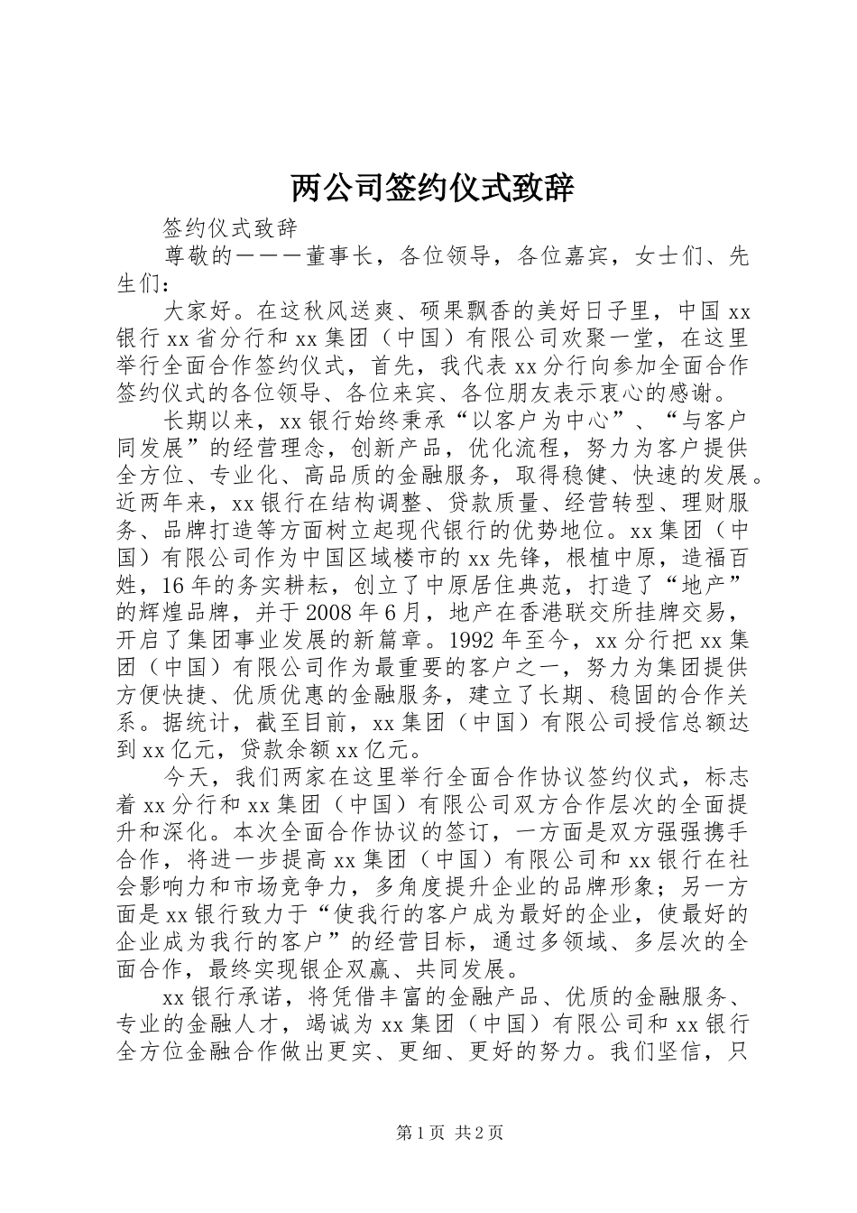 两公司签约仪式致辞演讲(5)_第1页