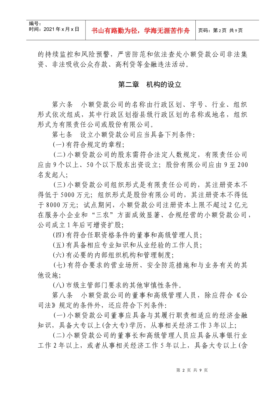 宁波市小额贷款公司试点管理暂行办法_第2页