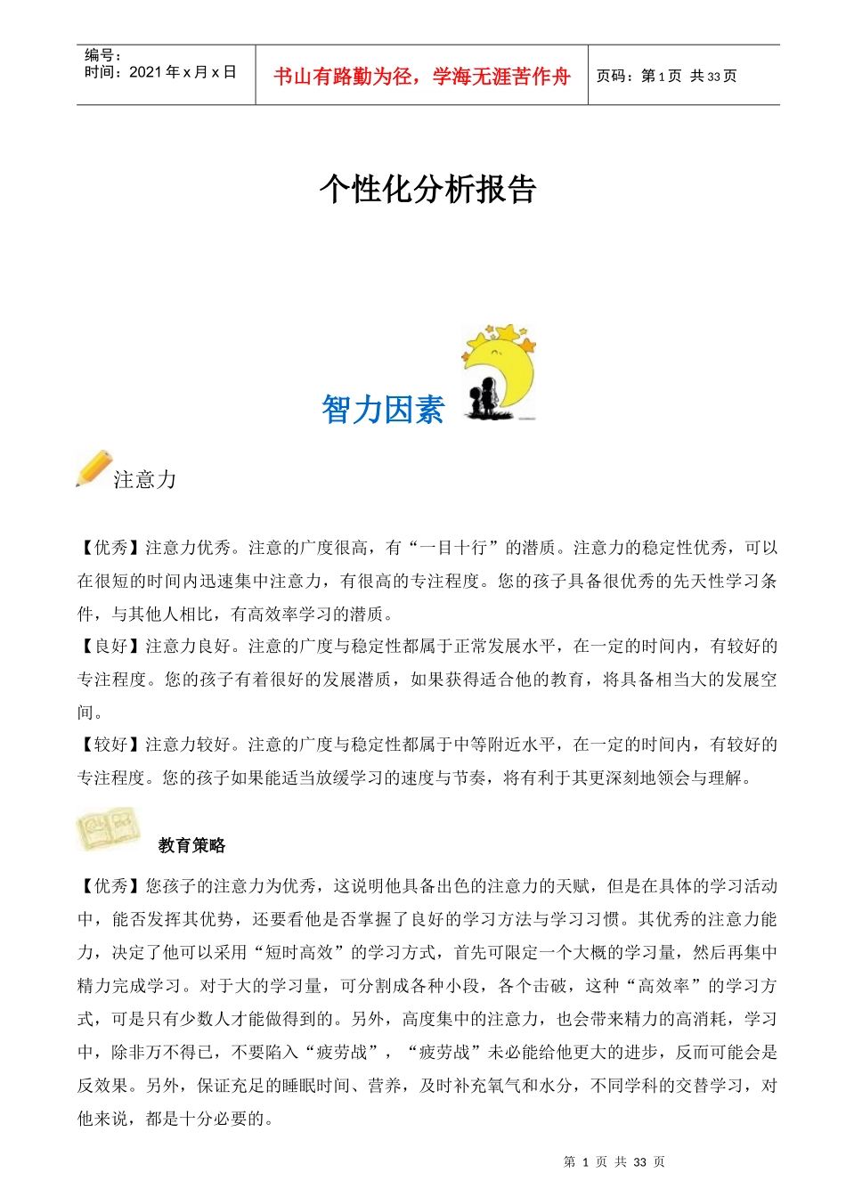 学大教育PPTS学习问题个性化分析诊断报告模板(可删减)_第1页