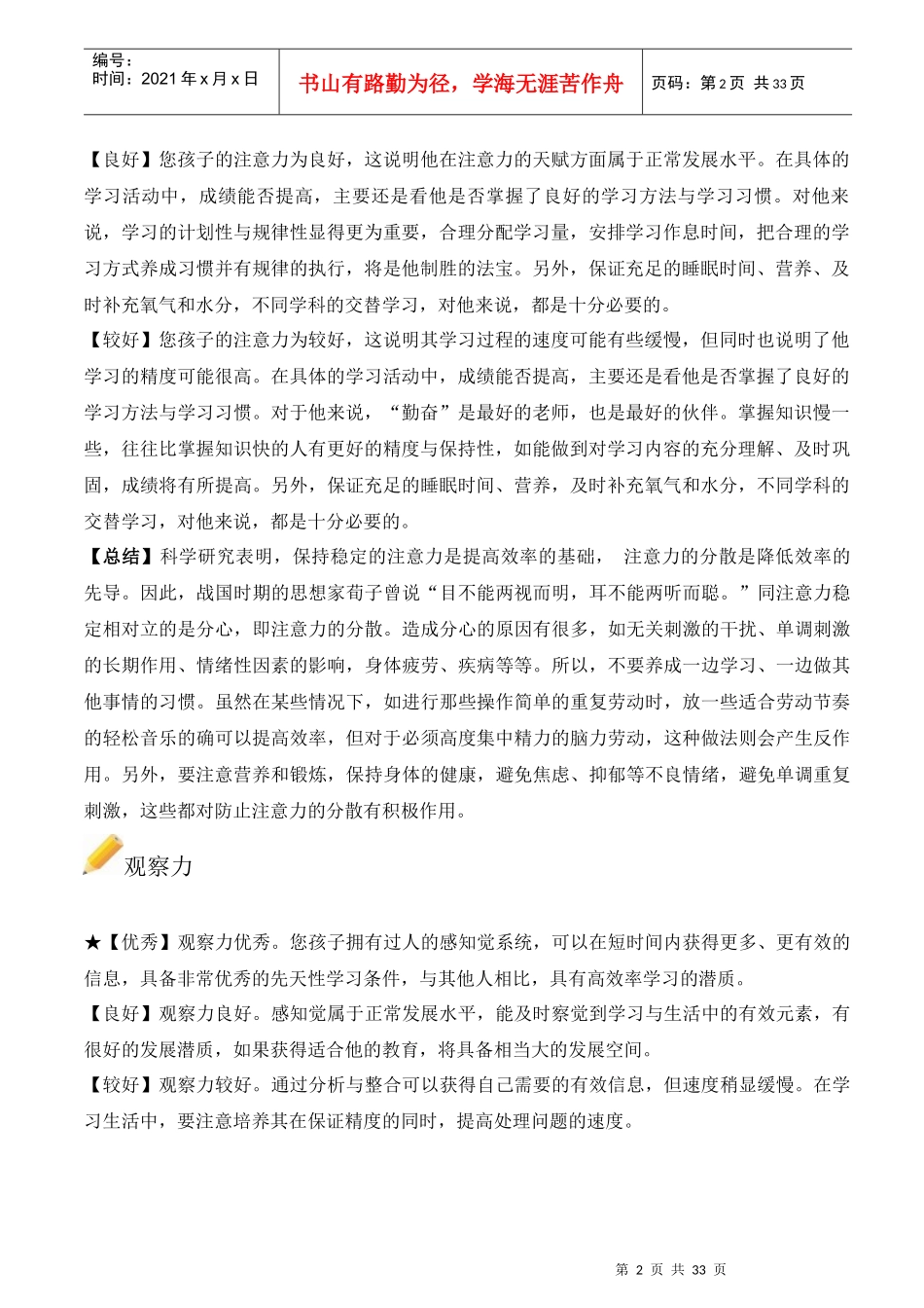 学大教育PPTS学习问题个性化分析诊断报告模板(可删减)_第2页