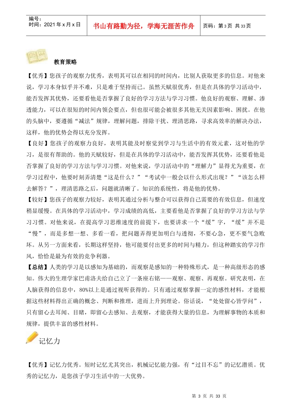 学大教育PPTS学习问题个性化分析诊断报告模板(可删减)_第3页
