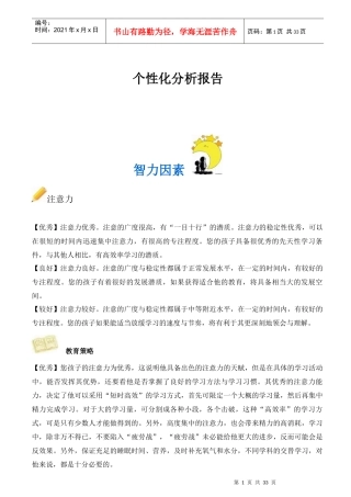 学大教育PPTS学习问题个性化分析诊断报告模板(可删减)