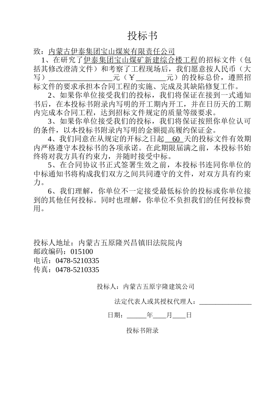 宝山煤矿施工组织设计1_第1页